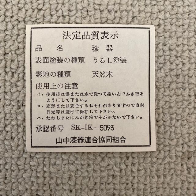 新品　漆器　うるし塗装　天然木 エンタメ/ホビーの美術品/アンティーク(漆芸)の商品写真