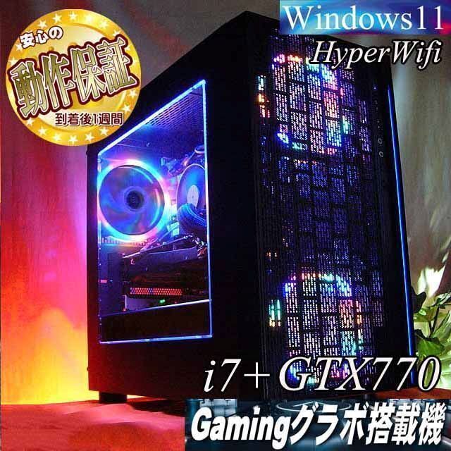 デスクトップ型PC 【☆虹蒼3連☆ハイパーWifi i7ゲーミングPC 