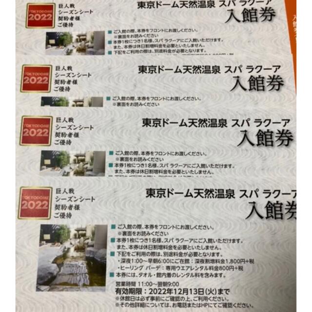 東京ドーム天然温泉スパラクーア入館券3枚セット