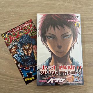 シュウエイシャ(集英社)の黒子のバスケ20 初版・帯付き(少年漫画)