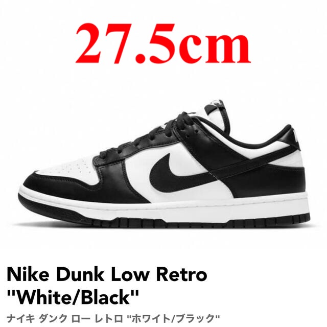 Nike Dunk Low Retro "White/Black" 27.5cm