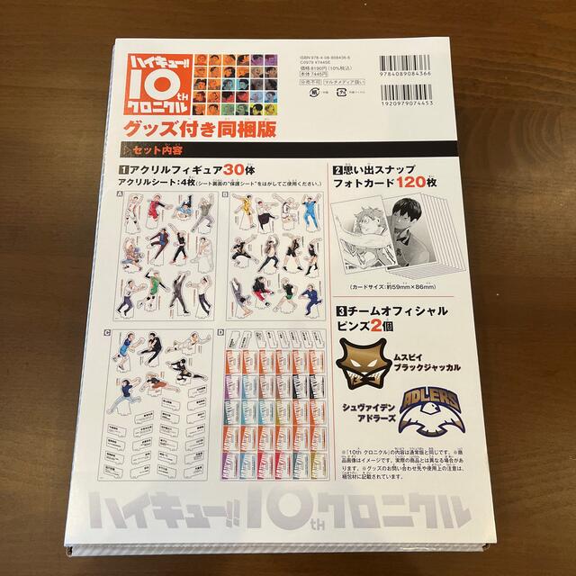 ハイキュー！！１０ｔｈクロニクル グッズ