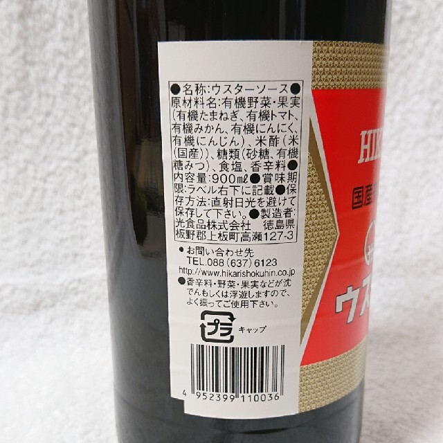 【 migotosugoi様専用 】 ヒカリ ウスターソース  900ml 食品/飲料/酒の食品(調味料)の商品写真