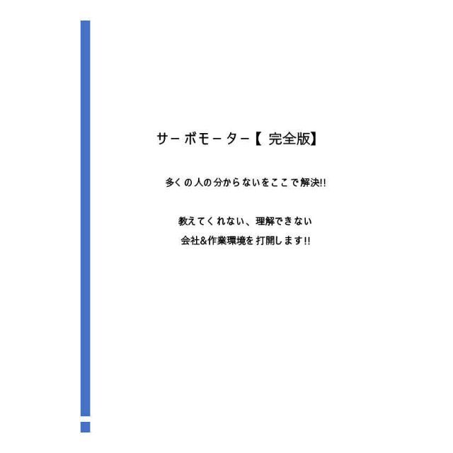 PLC回路サーボモーター【完全版】その他