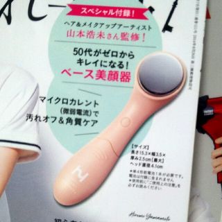 タカラジマシャ(宝島社)の《匿名配送》マイクロカレント美顔器《新品》(フェイスケア/美顔器)