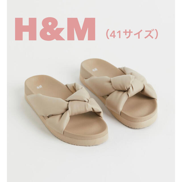 H&M(エイチアンドエム)のH&M【10分ほど着用】41（25.5cm）ツイストサンダル レディースの靴/シューズ(サンダル)の商品写真