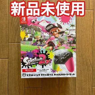 Nintendo Switch スプラトゥーン2すぐに遊べるProコントローラー(家庭用ゲームソフト)