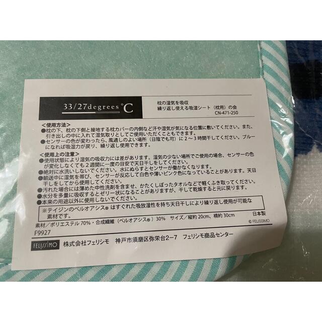 FELISSIMO(フェリシモ)の繰り返し使える吸湿シート（枕用） インテリア/住まい/日用品の日用品/生活雑貨/旅行(日用品/生活雑貨)の商品写真