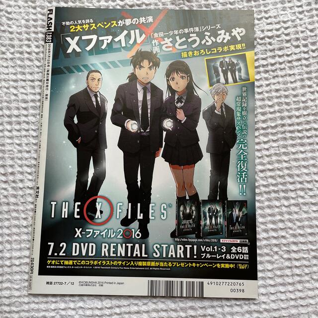 FLASH (フラッシュ) 2016年 7/12号 エンタメ/ホビーの雑誌(ニュース/総合)の商品写真