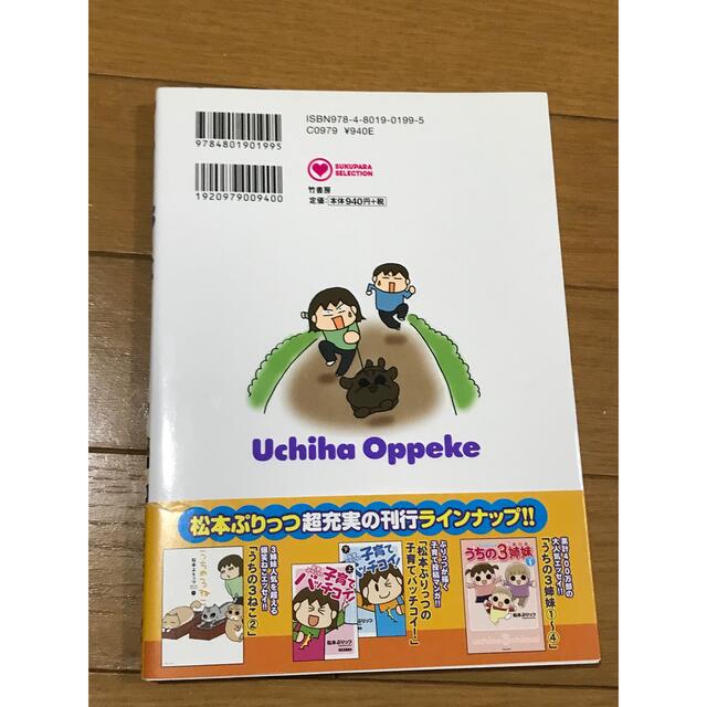 うちはおっぺけ　3姉妹といっしょ　3 エンタメ/ホビーの漫画(その他)の商品写真