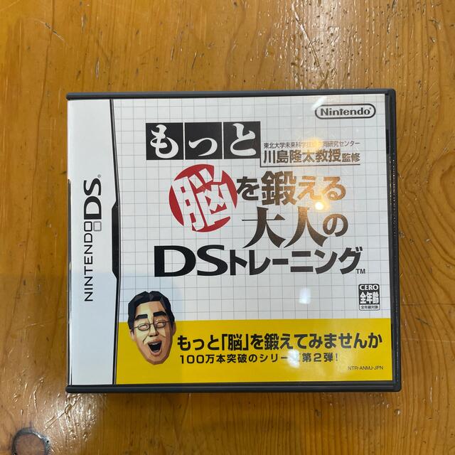 ニンテンドーDS(ニンテンドーDS)の東北大学未来科学技術共同研究センター 川島隆太教授監修 もっと脳を鍛える大人のD エンタメ/ホビーのゲームソフト/ゲーム機本体(その他)の商品写真