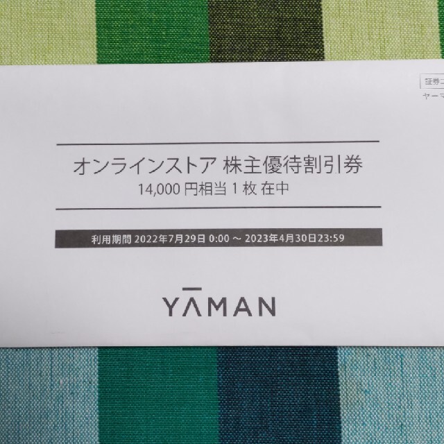 即日発送☆ヤーマン 株主優待割引券14000円分 送料無料