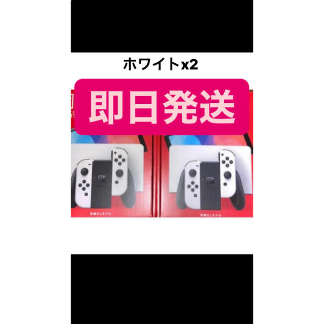 ゲームソフト/ゲーム機本体【新品未開封】ニンテンドースイッチ　Switch本体　有機EL ホワイト　2台