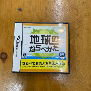 ニンテンドーDS(ニンテンドーDS)のてのひら楽習 地球のならべかた DS(携帯用ゲームソフト)