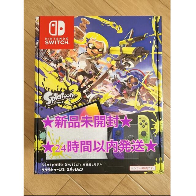 スプラトゥーン3  Nintendo Switch本体 エディション