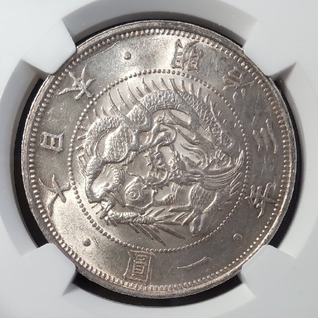 誤ラベル要確認】明治3年 旧1円銀貨 普通円有輪 NGC MS62 未使用の通販
