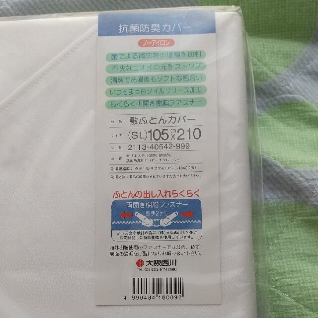 西川(ニシカワ)の西川 敷ふとんカバー インテリア/住まい/日用品の寝具(シーツ/カバー)の商品写真