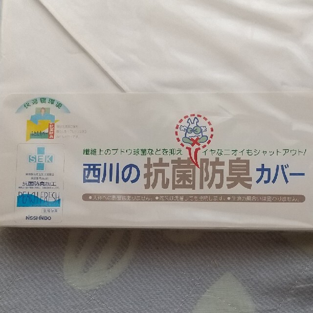 西川(ニシカワ)の西川 敷ふとんカバー インテリア/住まい/日用品の寝具(シーツ/カバー)の商品写真