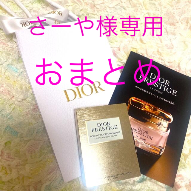 日本 Diorプレステージサンプルセット