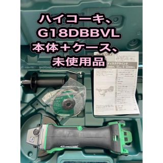 ヒタチ(日立)のHiKOKI コードレスディスクグラインダー　G18DBBVL(工具/メンテナンス)