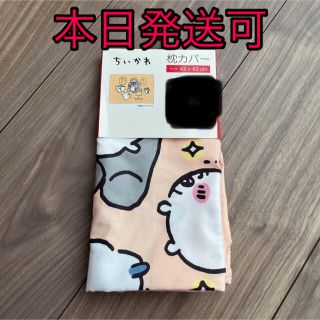 シマムラ(しまむら)のちいかわ　枕カバー　しまむら　新品(キャラクターグッズ)