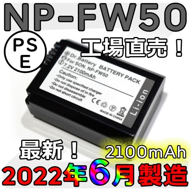 新品未使用 PSE認証 NP-FW50 バッテリー USB充電