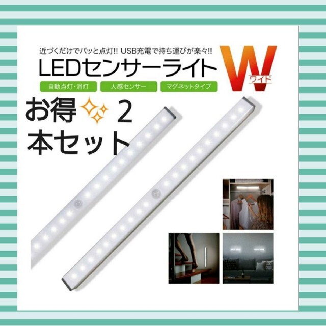 最新♪LEDライト白2本センサーライトLED人感　USB充電　モーションセンサー インテリア/住まい/日用品のライト/照明/LED(蛍光灯/電球)の商品写真