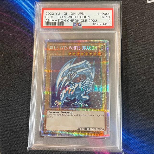 最終決算 遊戯王 青眼の白龍 プリズマ psa9 英語 シングルカード