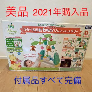 タカラトミー(Takara Tomy)のディズニー くまのプーさん えらべる回転6WAY ジムにへんしんメリー(ベビージム)