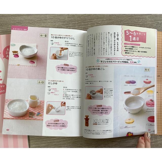 離乳食　レシピ本　2冊セット エンタメ/ホビーの本(住まい/暮らし/子育て)の商品写真