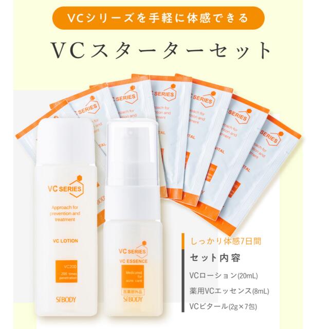 シーボディ VCスターターセット コスメ/美容のキット/セット(サンプル/トライアルキット)の商品写真