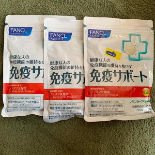 ファンケル(FANCL)のファンケル　免疫サポート　30日分　3個セット(その他)