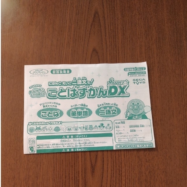 アンパンマン(アンパンマン)のアンパンマン　ことばずかんSuperDX キッズ/ベビー/マタニティのおもちゃ(知育玩具)の商品写真