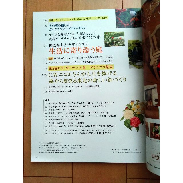 BISES　ビズ　No.81　冬号　2012年11月16日発売　ガーデニング エンタメ/ホビーの雑誌(趣味/スポーツ)の商品写真