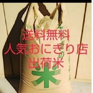 ラスト２袋◆人気おにぎり店出荷米◆コシヒカリ◆玄米30kg◆栃木県◆(米/穀物)