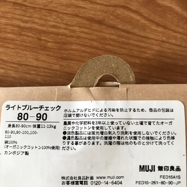 MUJI (無印良品)(ムジルシリョウヒン)の無印良品　お着替えパジャマ　80 90 キッズ/ベビー/マタニティのベビー服(~85cm)(パジャマ)の商品写真