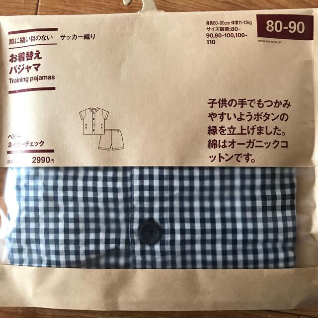 MUJI (無印良品)(ムジルシリョウヒン)の無印良品　お着替えパジャマ　80 90 キッズ/ベビー/マタニティのベビー服(~85cm)(パジャマ)の商品写真