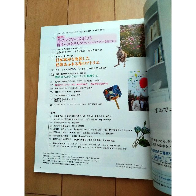 BISES　ビズ　No.79　盛夏号　2012年07月14日発売　ガーデニング エンタメ/ホビーの雑誌(趣味/スポーツ)の商品写真