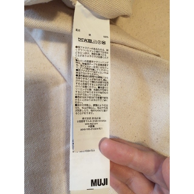 MUJI (無印良品)(ムジルシリョウヒン)の無印良品　座椅子カバー　小サイズ用　生成 インテリア/住まい/日用品の椅子/チェア(座椅子)の商品写真