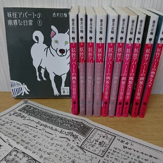 コウダンシャ(講談社)の妖怪アパートの幽雅な日常[完結]＋ファンブック＋ペーパー(文学/小説)