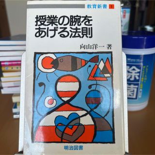 授業の腕をあげる法則(人文/社会)