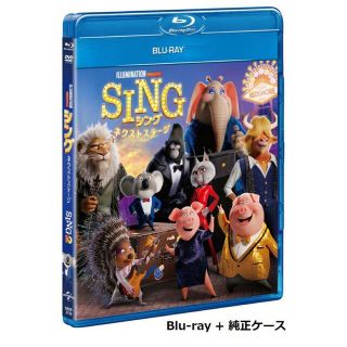 ユニバーサルエンターテインメント(UNIVERSAL ENTERTAINMENT)のSING シング ネクストステージ Blu-ray(キッズ/ファミリー)