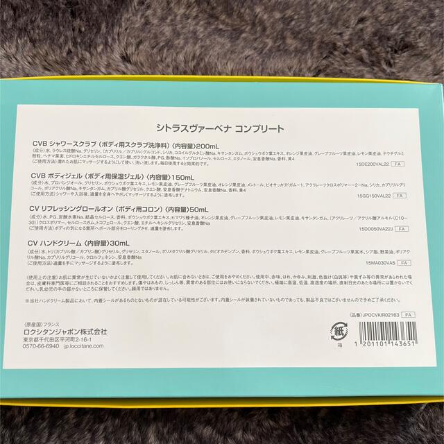 L'OCCITANE(ロクシタン)の【ロクシタン】シトラス ヴァーベナ コンプリート コスメ/美容の香水(ユニセックス)の商品写真