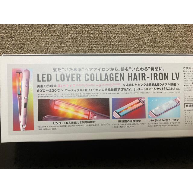 【LED ラバー】コラーゲンヘアーアイロン　新品未使用