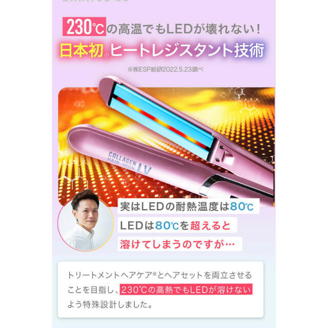 新品未使用】日本初!LED コラーゲンヘアアイロン-