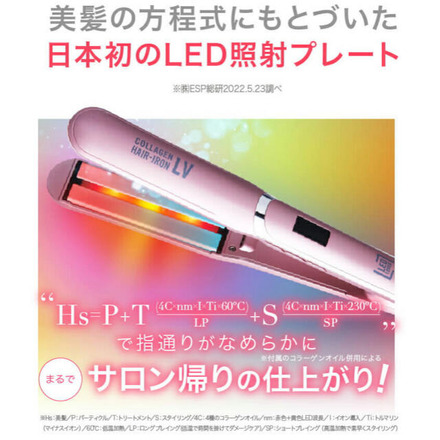 【LED ラバー】コラーゲンヘアーアイロン　新品未使用