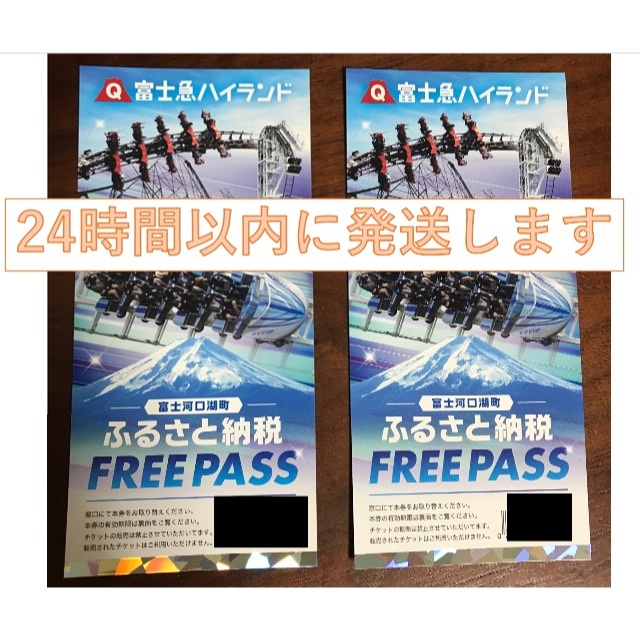 富士急ハイランド フリーパス 2名分 有効期限:2023年1月末