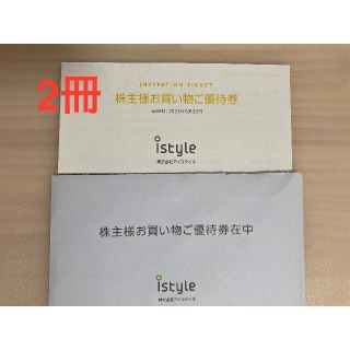 【最新】アットコスメ アイスタイル株主優待 2冊 (ラクマパック発送)(ショッピング)