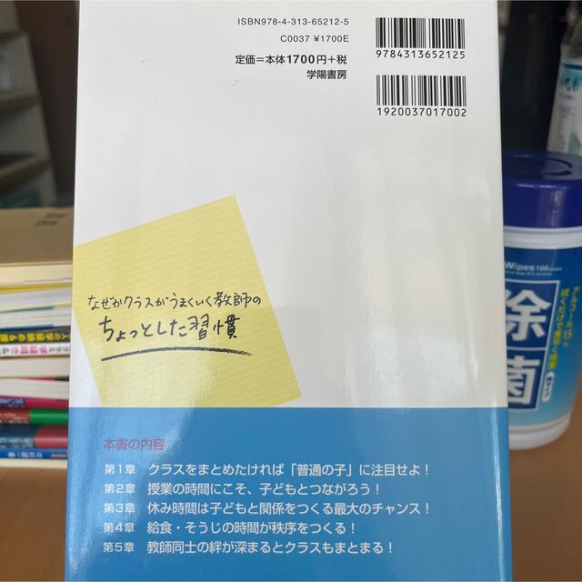 なぜかクラスがうまくいく教師のちょっとした習慣 エンタメ/ホビーの本(人文/社会)の商品写真