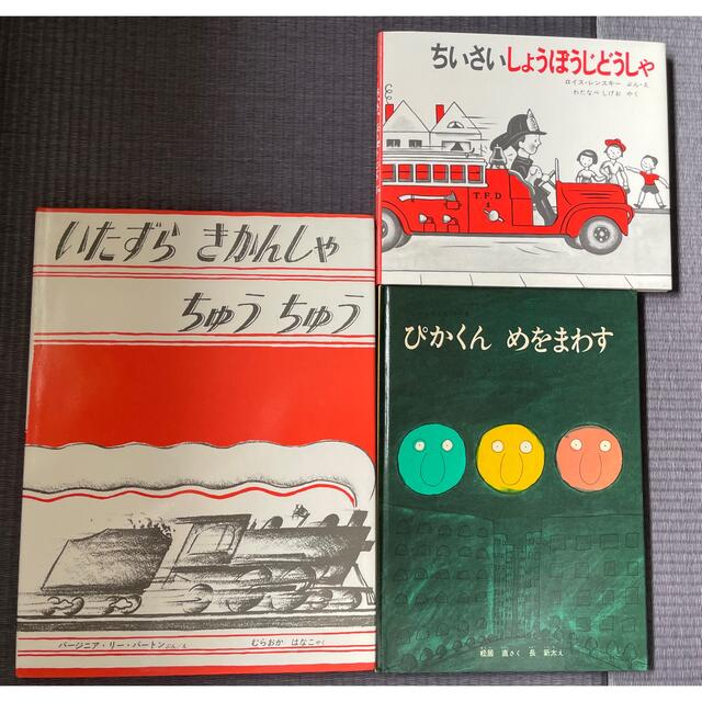 値下げ！1800円→1300円　乗り物絵本　児童書　絵本　読み聞かせ　年長向け エンタメ/ホビーの本(絵本/児童書)の商品写真